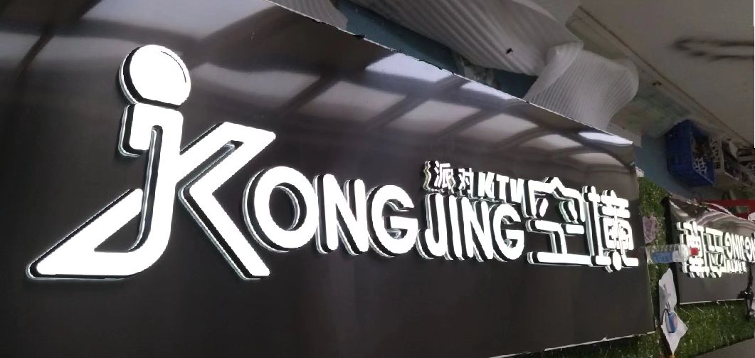 上林迷你发光字由什么组成？
