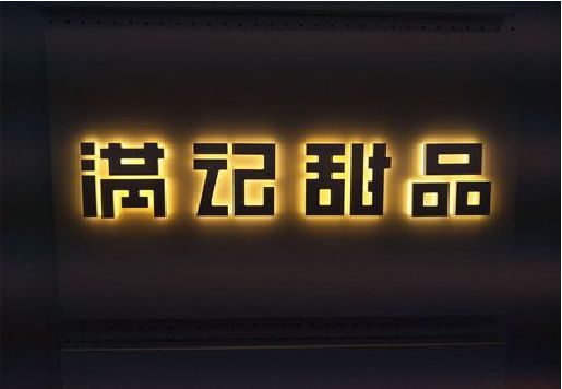 上林发光字＆发光字招牌