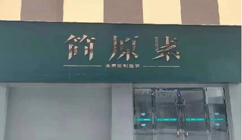 上林门头设计与商业空间的纽带。