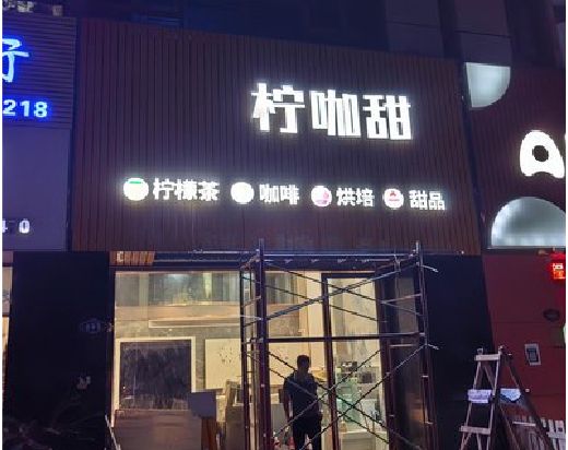 上林门头招牌制作安装知识。