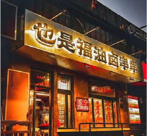 上林店招的类型