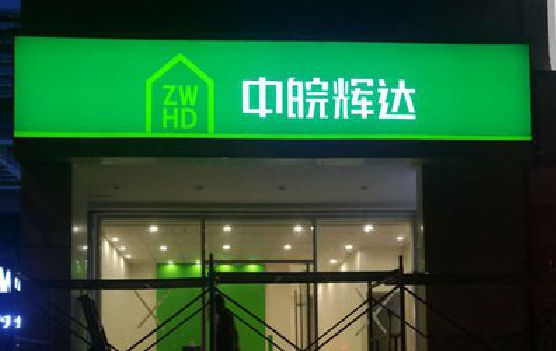 上林客户如何选择不同材质的广告招牌？