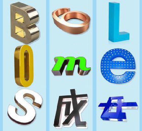 上林门头广告字的种类。