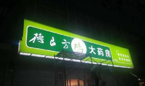 上林灯箱门头该如何来固定呢？