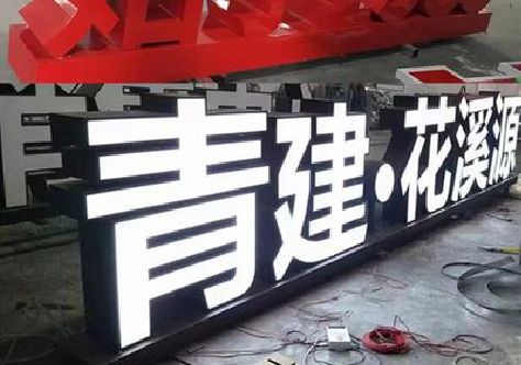 上林打造更有特色的发光字招牌。