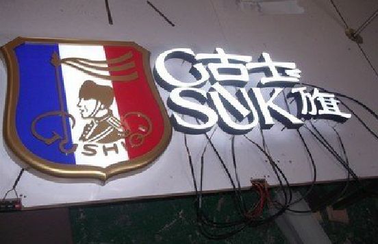 上林LED发光字招牌制作简要说明。
