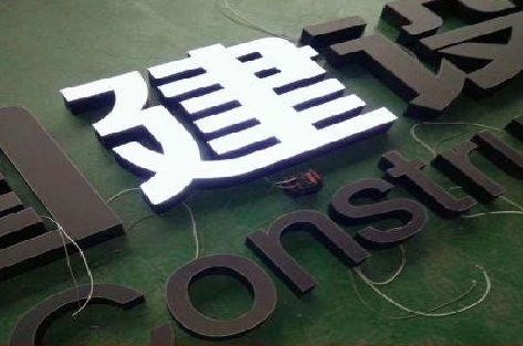 上林黑白板亚克力发光字的优缺点？